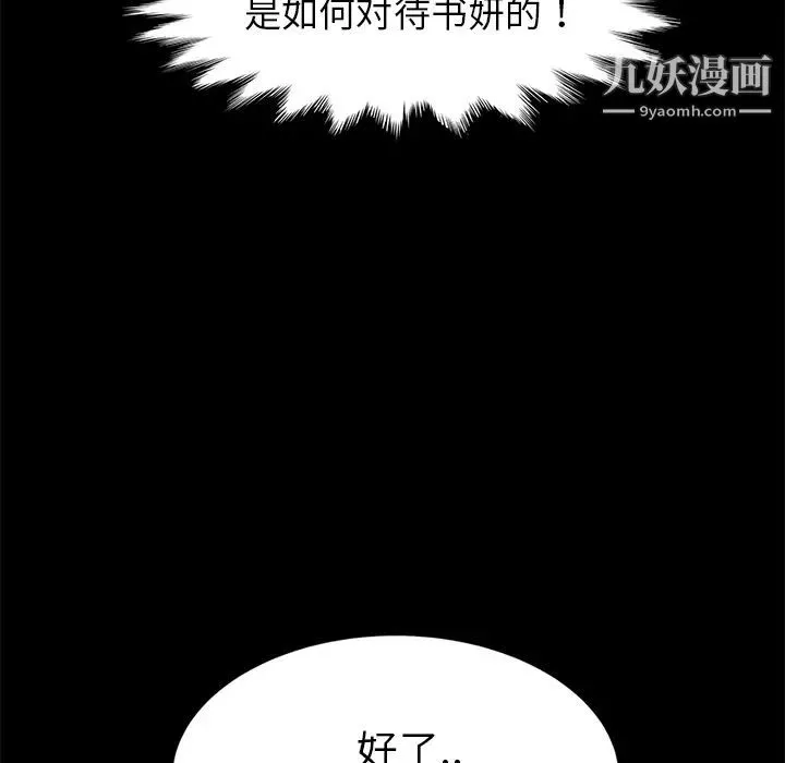 卖身契约 第5话 第81页