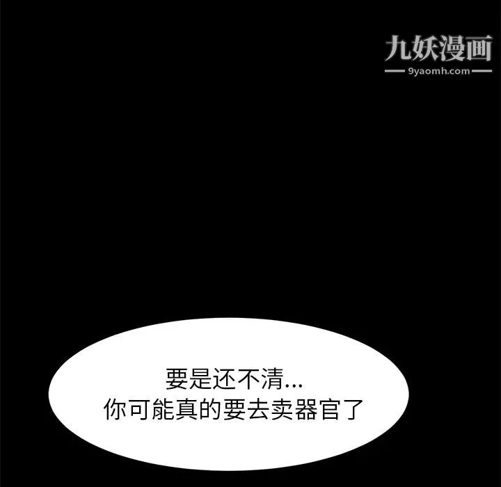 卖身契约 第5话 第20页
