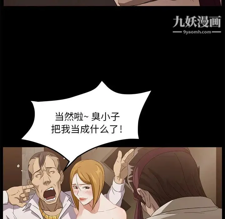 卖身契约 第9话 第113页