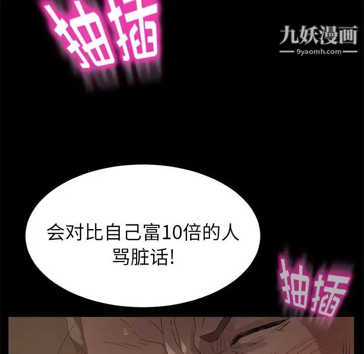 卖身契约 第9话 第64页