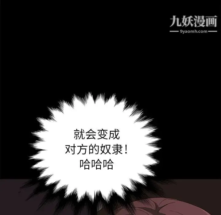 卖身契约 第9话 第78页