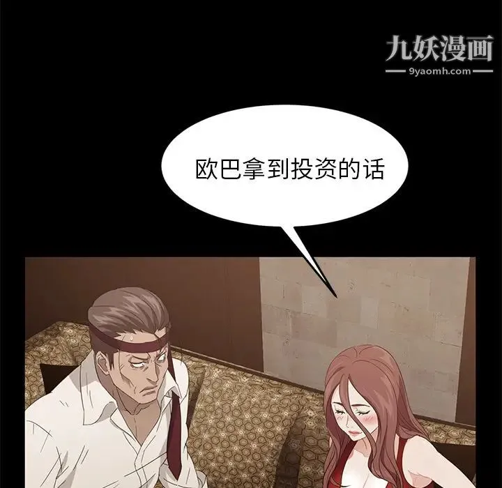卖身契约 第9话 第24页