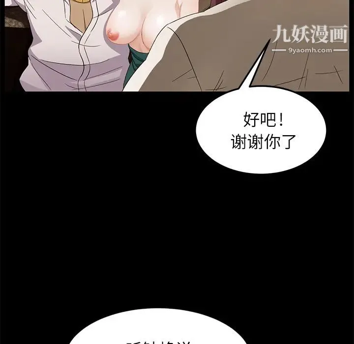 卖身契约 第9话 第114页