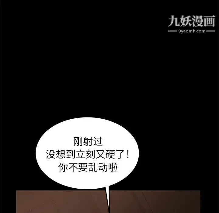 卖身契约 第9话 第83页