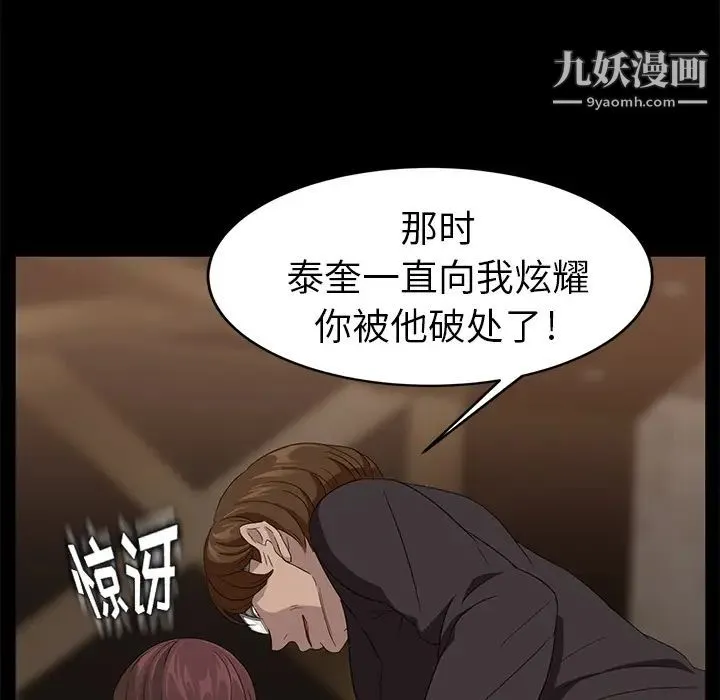 卖身契约 第9话 第92页