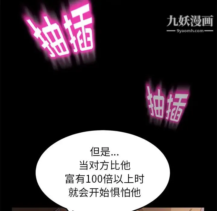 卖身契约 第9话 第66页