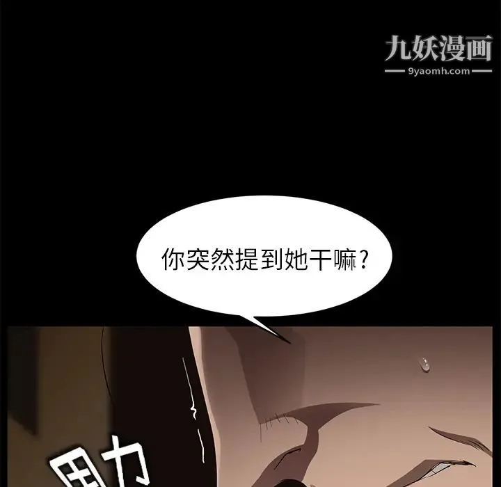 卖身契约 第9话 第119页