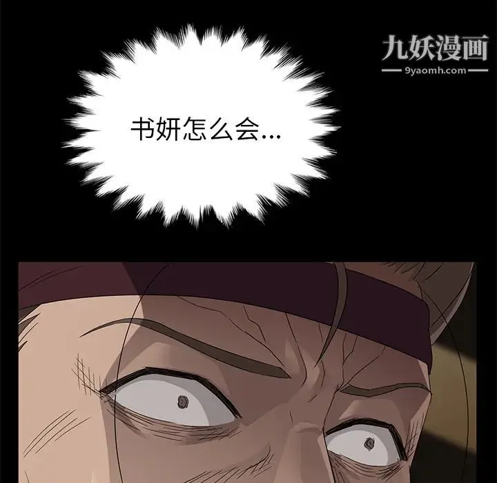 卖身契约 第9话 第16页