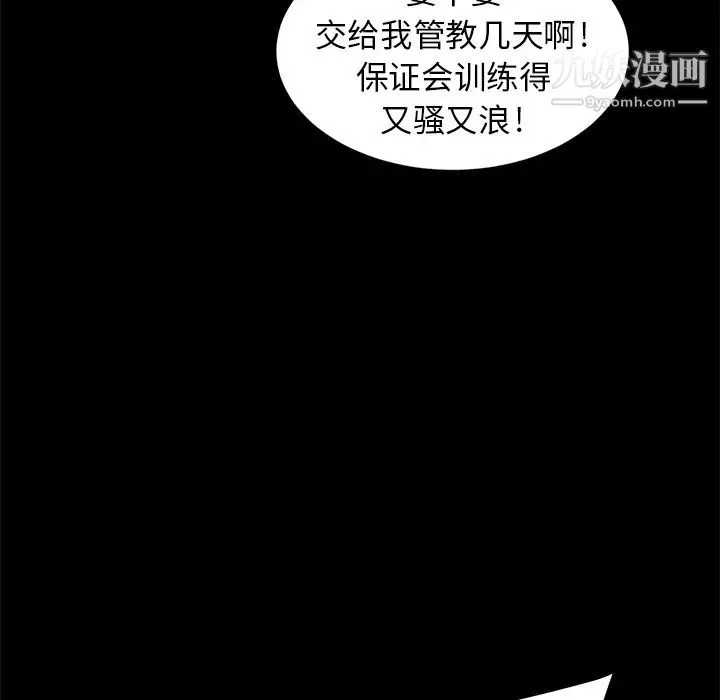卖身契约 第9话 第124页
