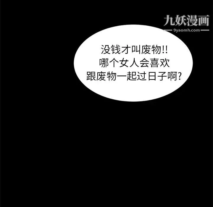 卖身契约 第9话 第135页