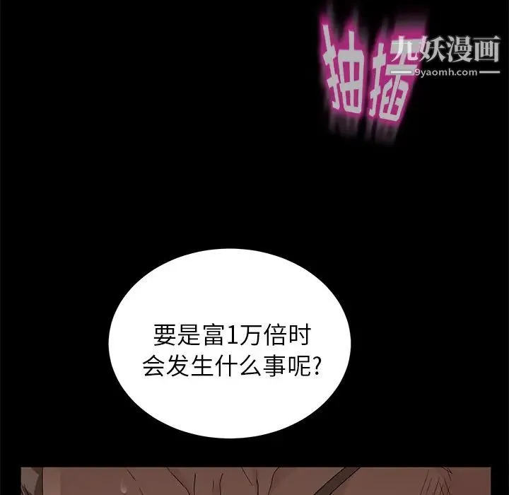 卖身契约 第9话 第68页