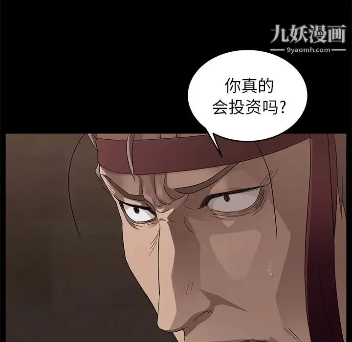 卖身契约 第9话 第112页
