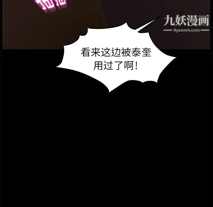 卖身契约 第9话 第109页