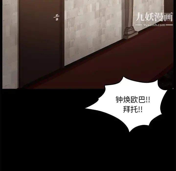 卖身契约 第9话 第82页