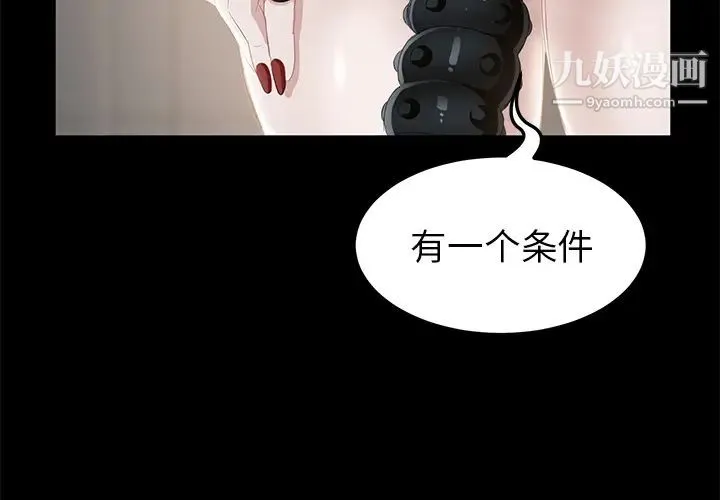 卖身契约 第6话 第3页