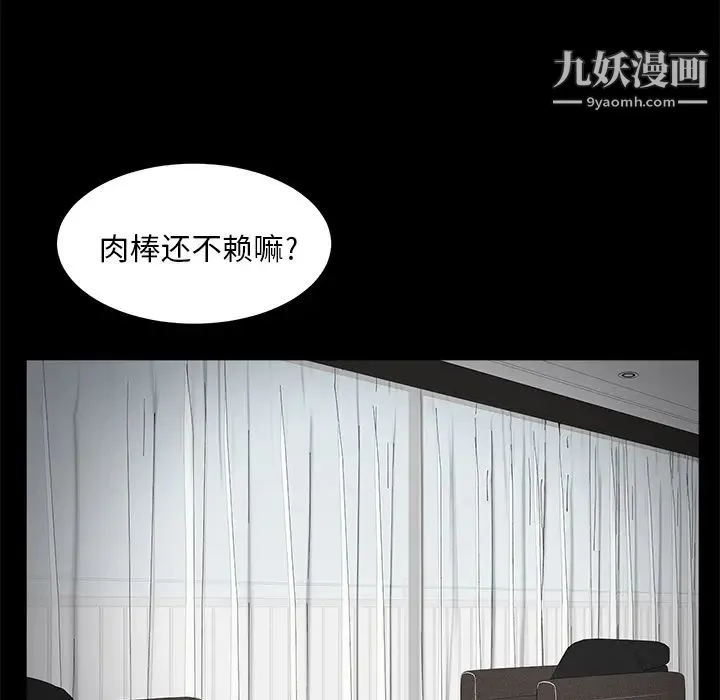 卖身契约 第6话 第57页