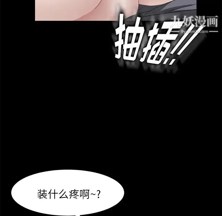 卖身契约 第6话 第43页