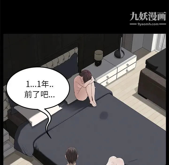 卖身契约 第6话 第59页
