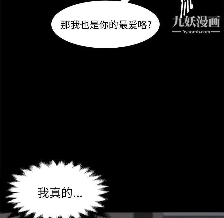 卖身契约 第6话 第73页