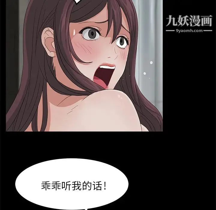 卖身契约 第6话 第52页