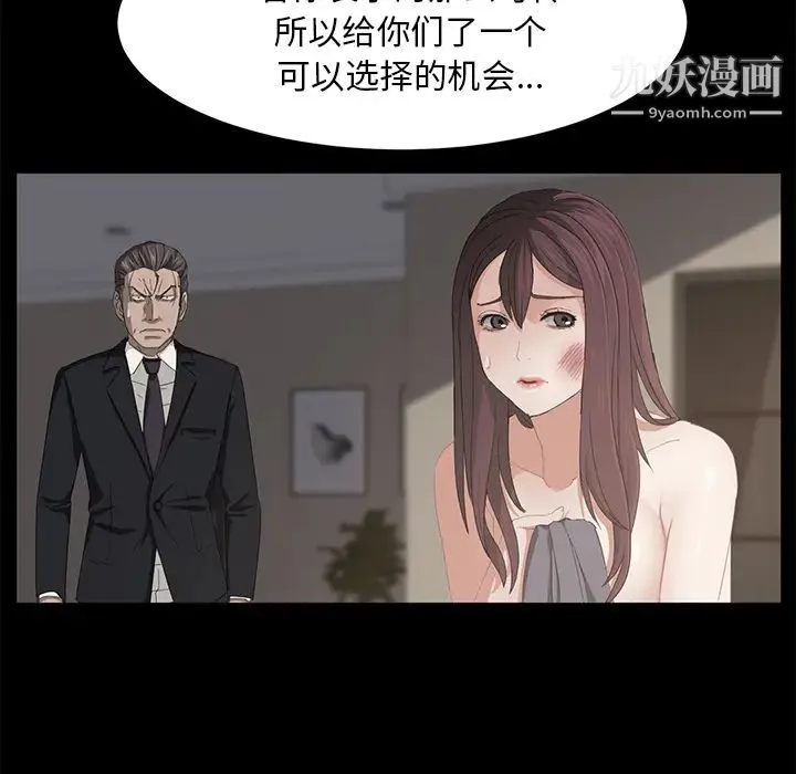 卖身契约 第6话 第19页
