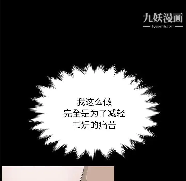 卖身契约 第6话 第84页