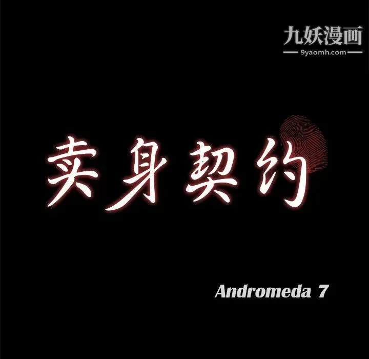 卖身契约 第6话 第10页