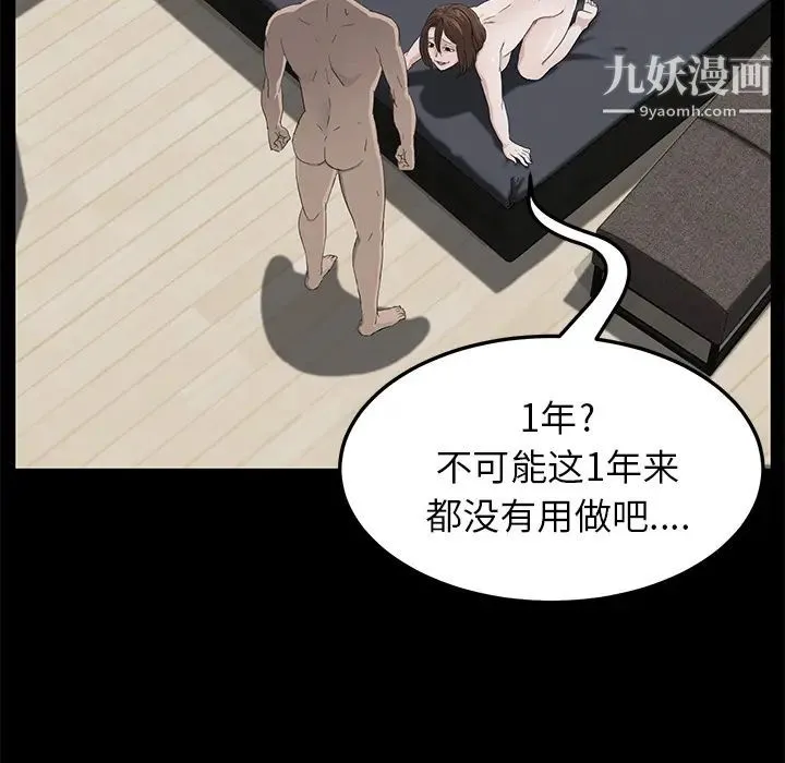 卖身契约 第6话 第60页