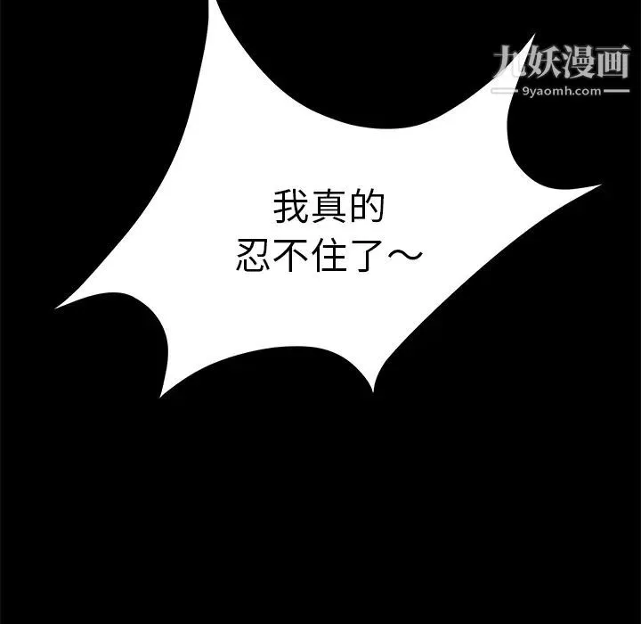 卖身契约 第6话 第94页