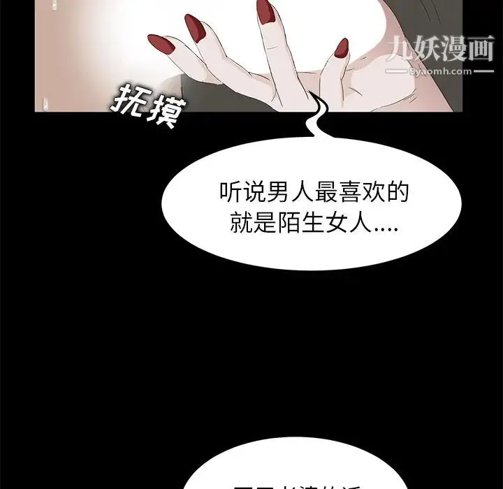 卖身契约 第6话 第64页