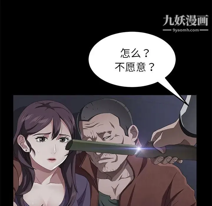 卖身契约 第34话 第79页