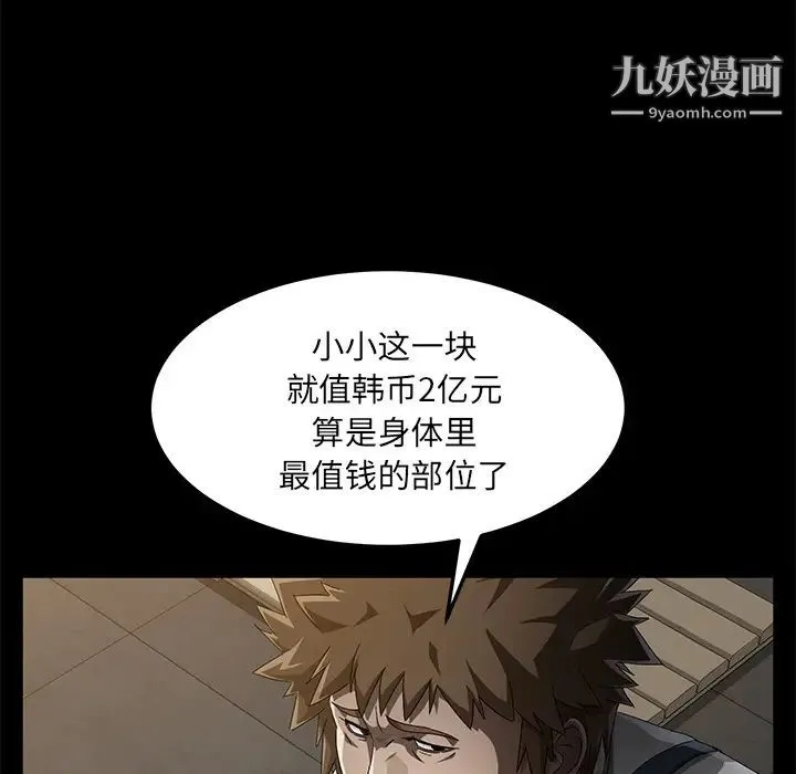 卖身契约 第34话 第96页