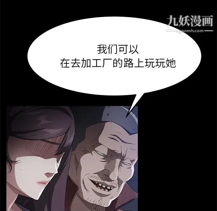 卖身契约 第34话 第82页