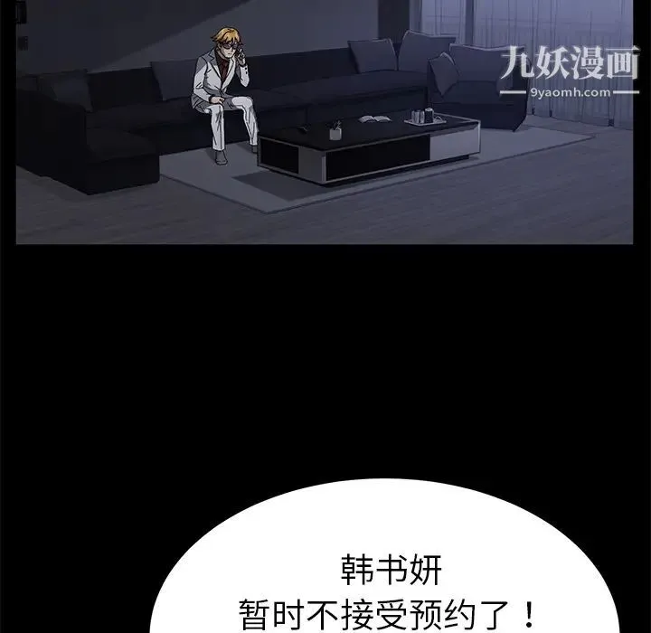 卖身契约 第34话 第106页