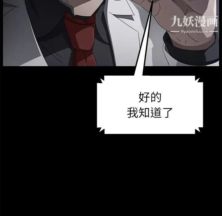 卖身契约 第34话 第108页