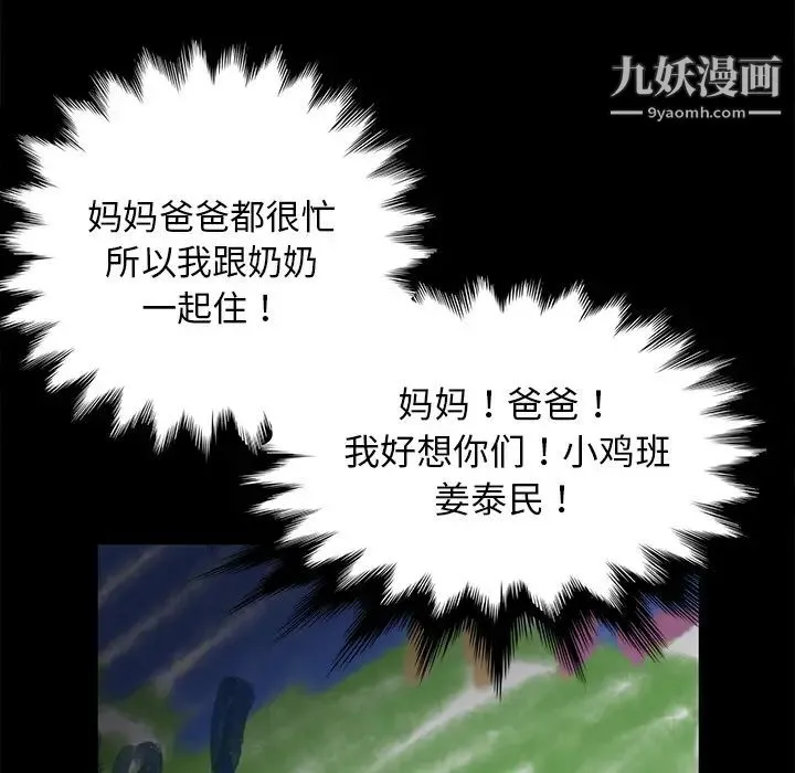 卖身契约 第34话 第68页