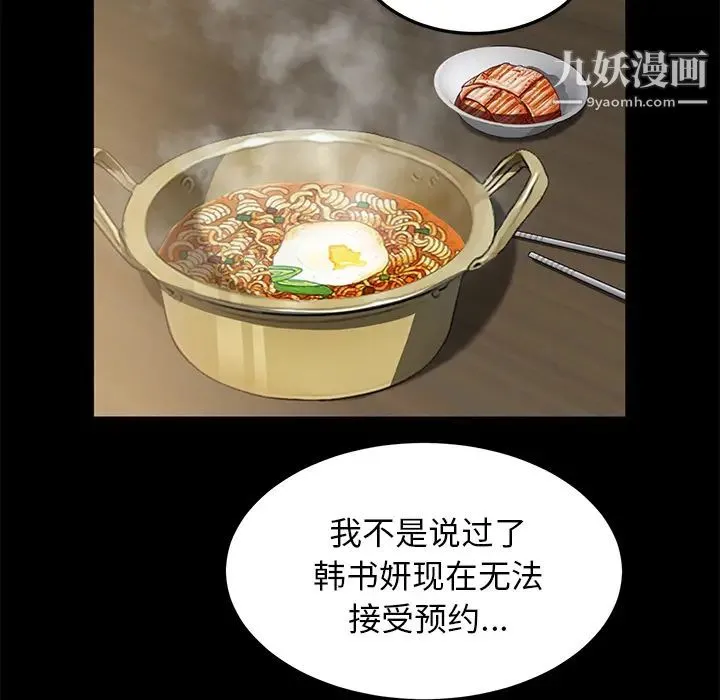卖身契约 第34话 第121页