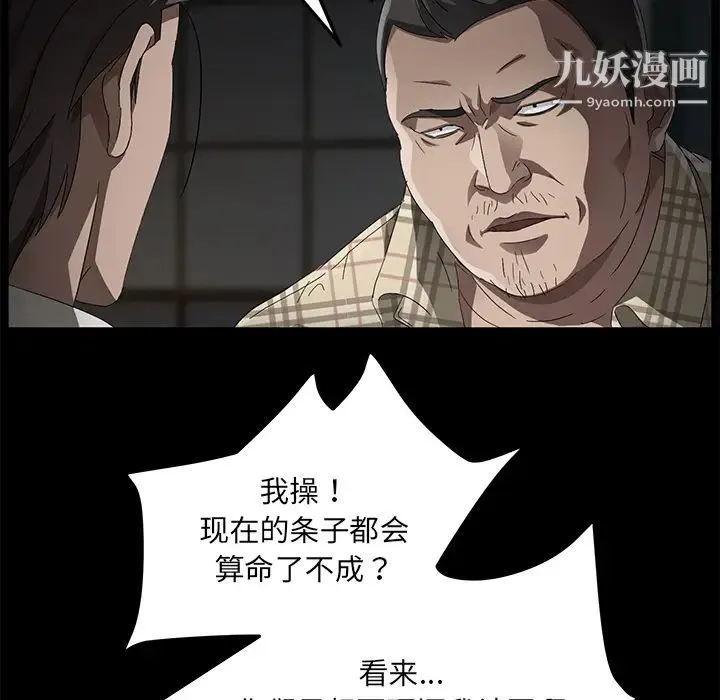 卖身契约 第34话 第18页
