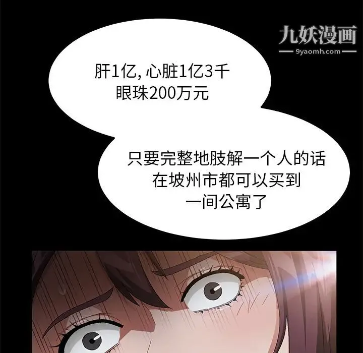 卖身契约 第34话 第98页