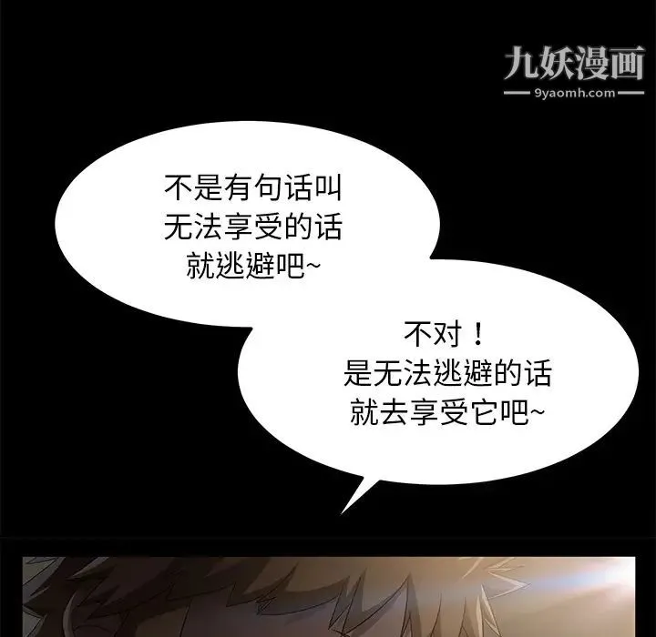 卖身契约 第34话 第91页