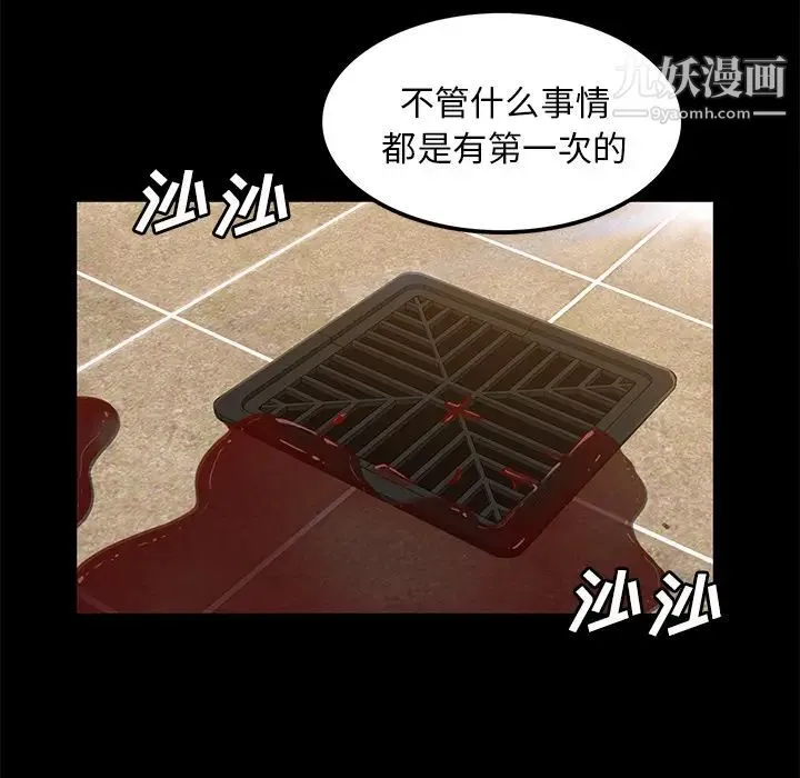 卖身契约 第34话 第90页