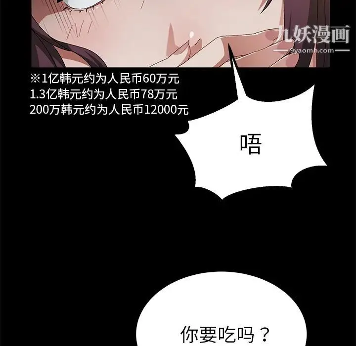 卖身契约 第34话 第99页