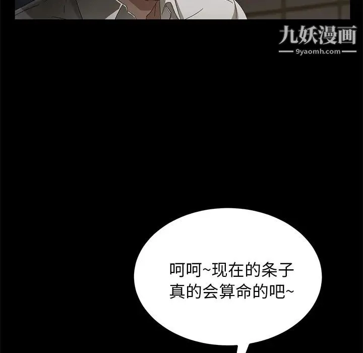 卖身契约 第34话 第113页
