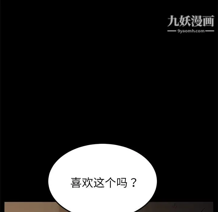 卖身契约 第34话 第101页