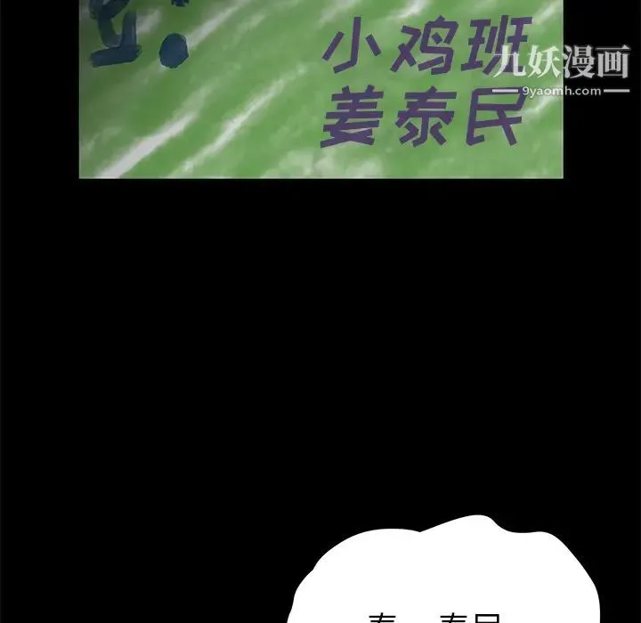 卖身契约 第34话 第69页