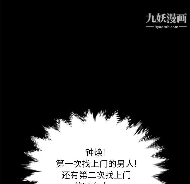 卖身契约 第39话 第88页