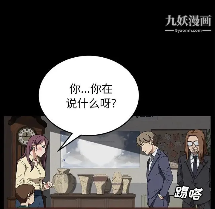 卖身契约 第39话 第107页