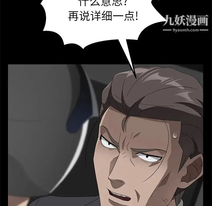 卖身契约 第39话 第47页