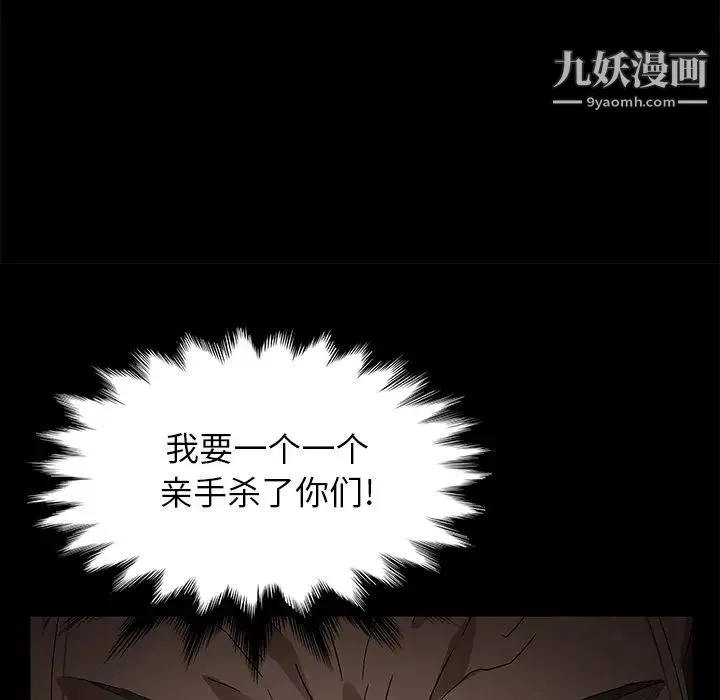 卖身契约 第39话 第91页