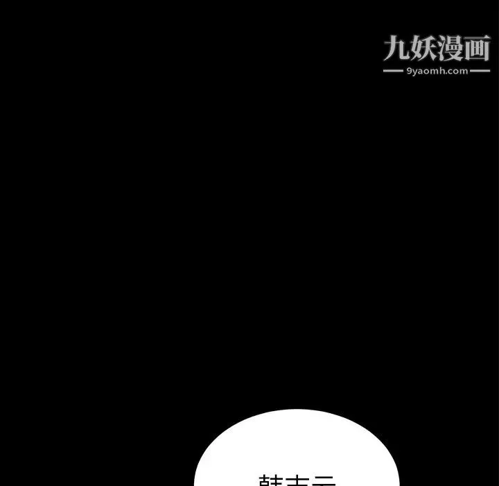 卖身契约 第39话 第98页